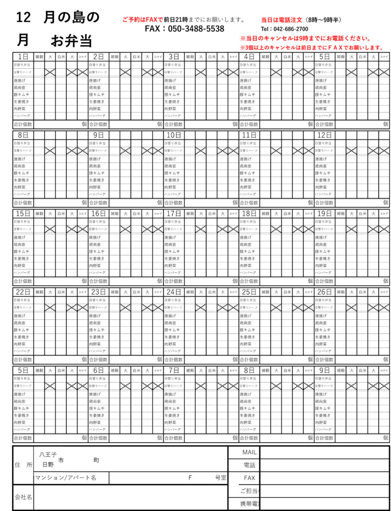 宅配弁当 – 月の島 もんじゃ焼き・お好み焼き 八王子店 食べ放題＆飲み放題